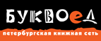 Скидка 10% для новых покупателей в bookvoed.ru! - Березанская